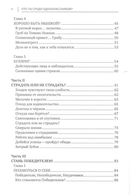 Алла Озорнина: Кто ты среди одноклассников? Секреты общения со сверстниками