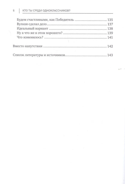 Алла Озорнина: Кто ты среди одноклассников? Секреты общения со сверстниками