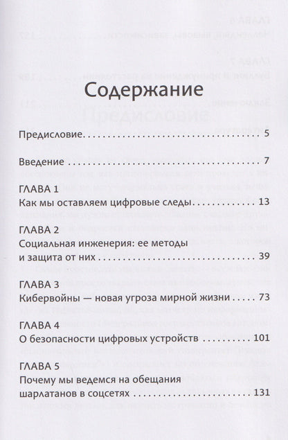 Любовь Шмакова: Дети в интернете: правила поведения онлайн от специалиста по кибербезопасности