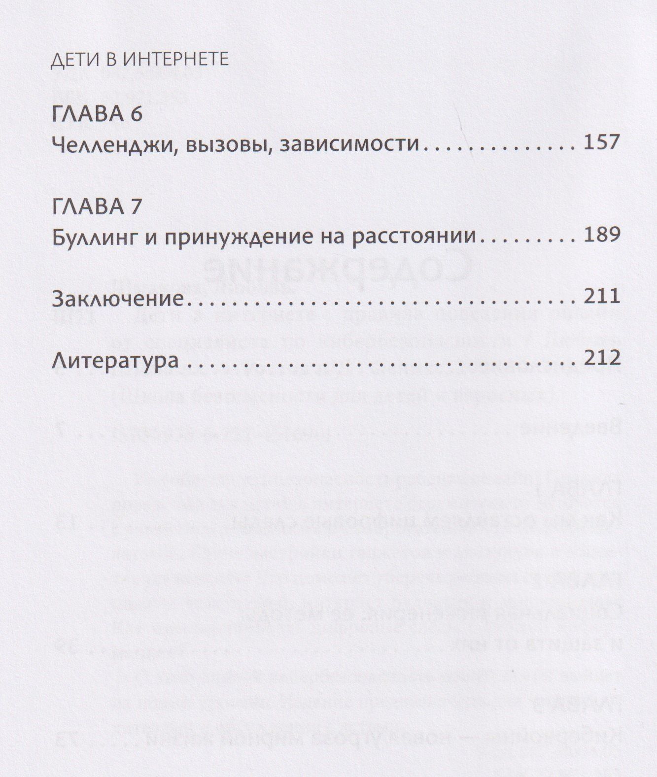 Любовь Шмакова: Дети в интернете: правила поведения онлайн от специалиста по кибербезопасности