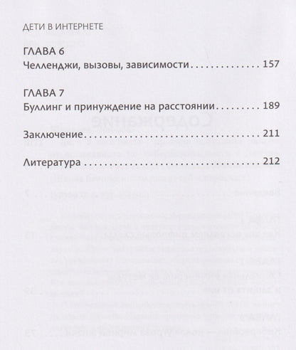 Любовь Шмакова: Дети в интернете: правила поведения онлайн от специалиста по кибербезопасности