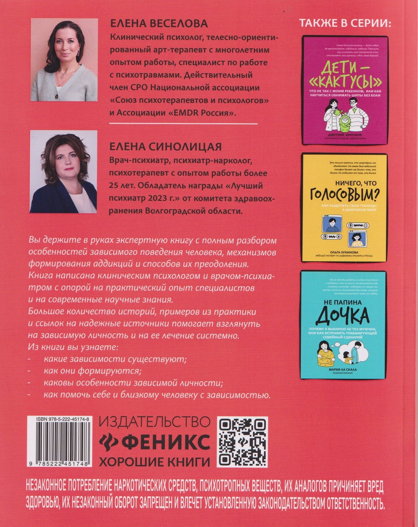 Елена Веселова: Это сильнее меня!: танцы на стеклах, или Современные способы победы над зависимостями