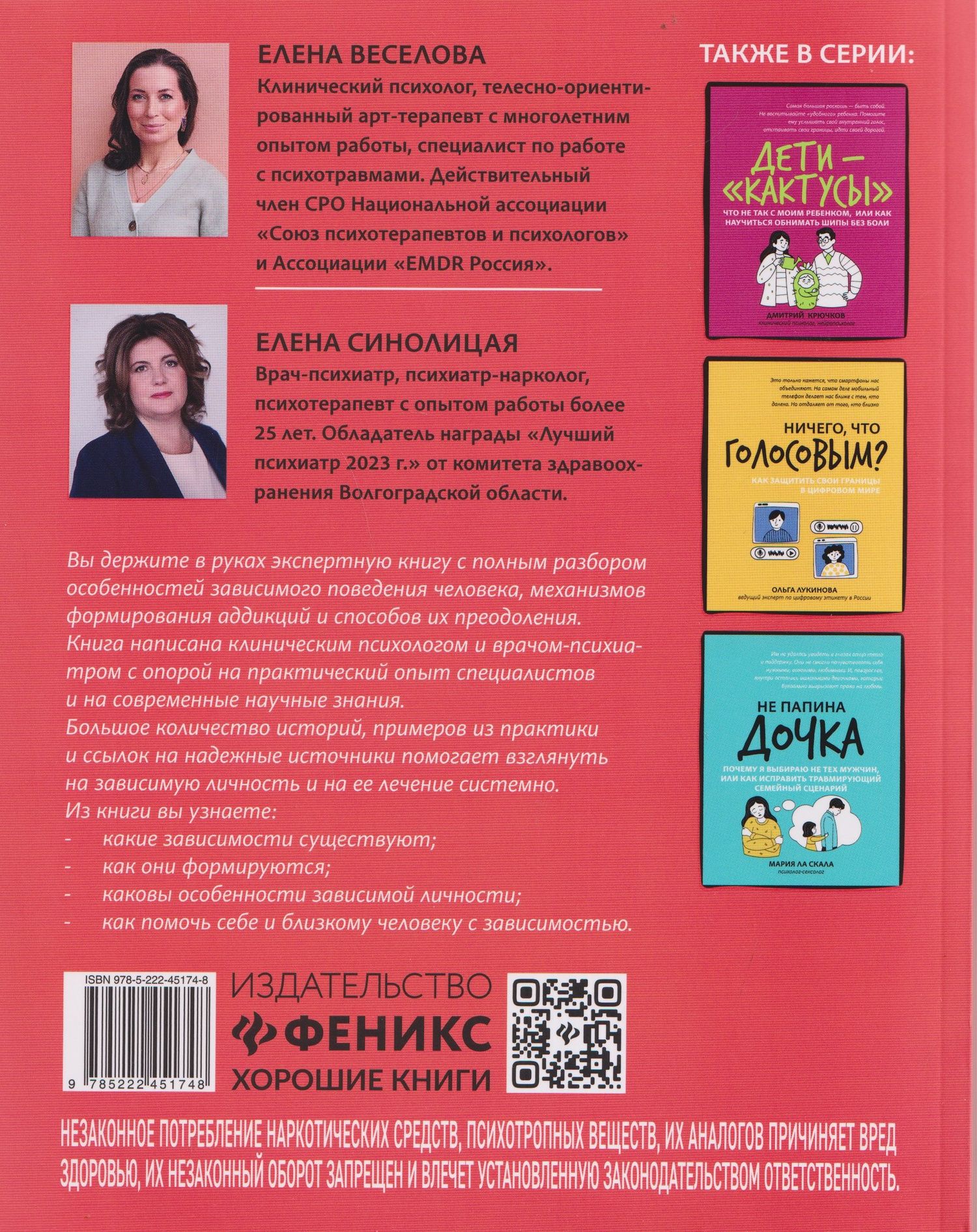 Елена Веселова: Это сильнее меня!: танцы на стеклах, или Современные способы победы над зависимостями