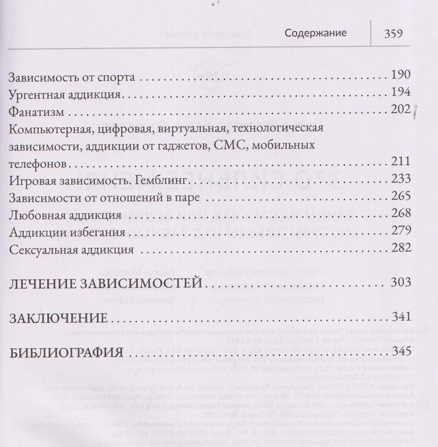 Елена Веселова: Это сильнее меня!: танцы на стеклах, или Современные способы победы над зависимостями