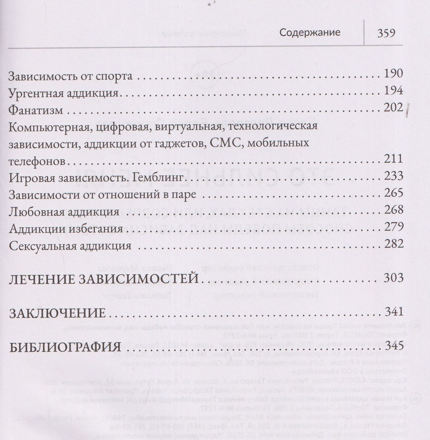 Елена Веселова: Это сильнее меня!: танцы на стеклах, или Современные способы победы над зависимостями