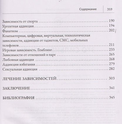 Елена Веселова: Это сильнее меня!: танцы на стеклах, или Современные способы победы над зависимостями