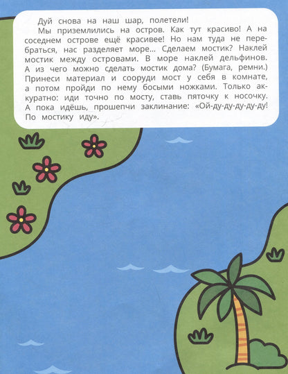Екатерина Петренко: Навстречу приключениям: книжка с наклейками