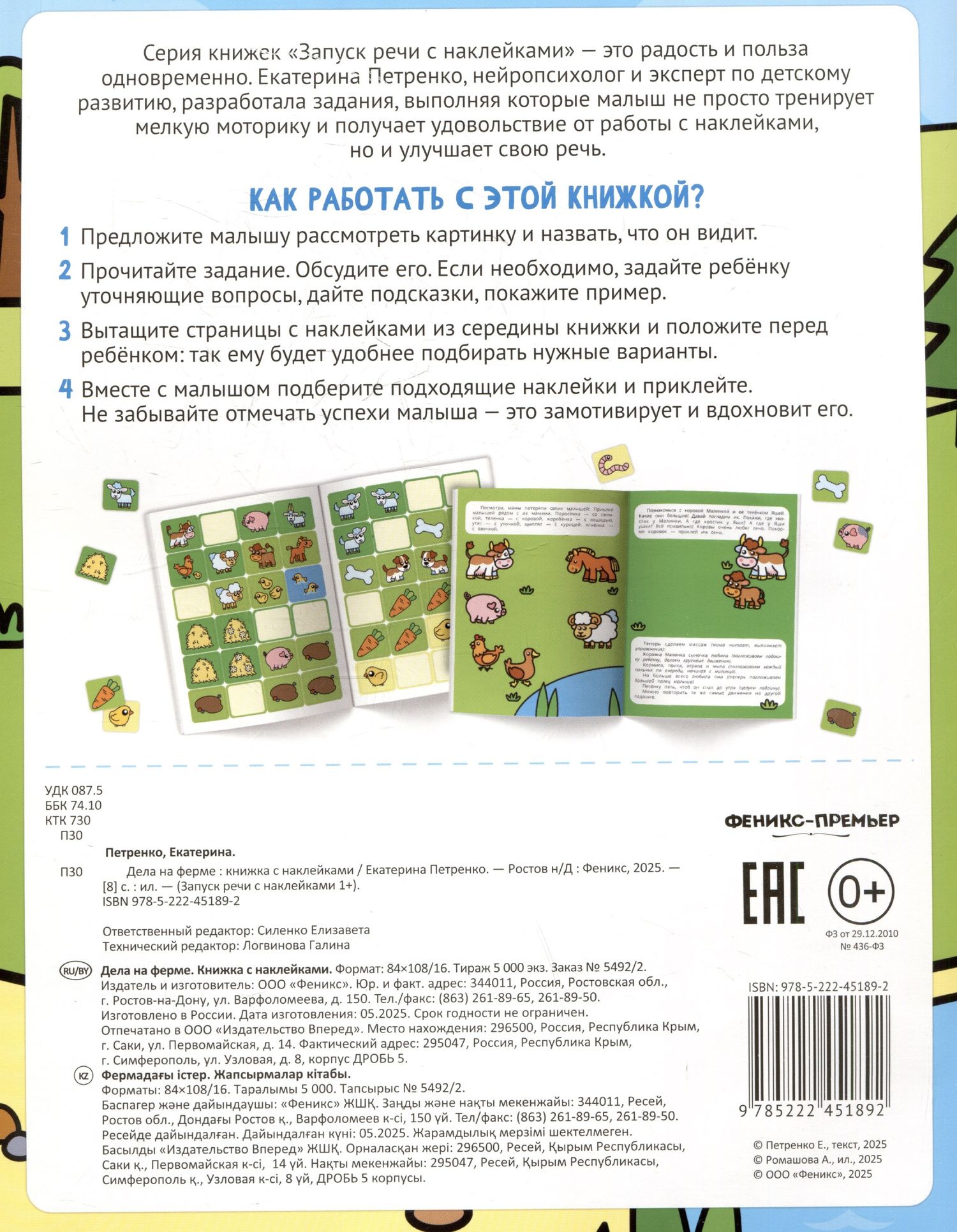 Екатерина Петренко: Дела на ферме: книжка с наклейками