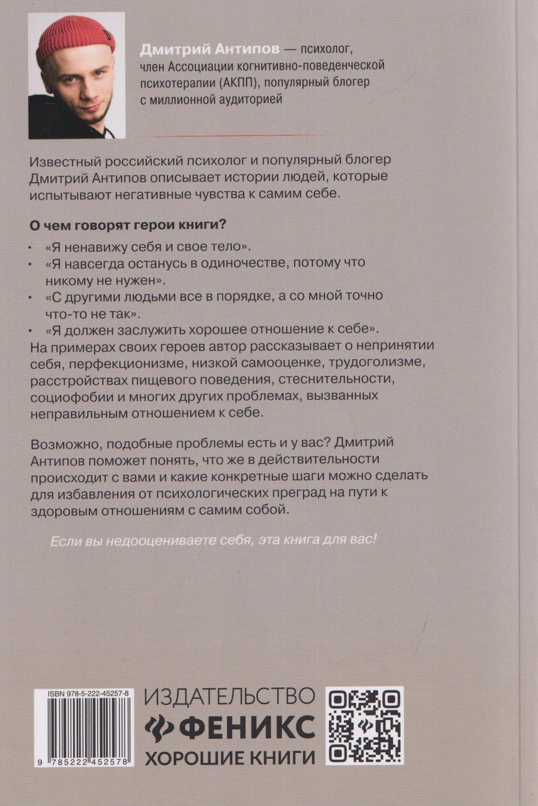 Дмитрий Антипов: Главные отношения в твоей жизни: любовь к себе
