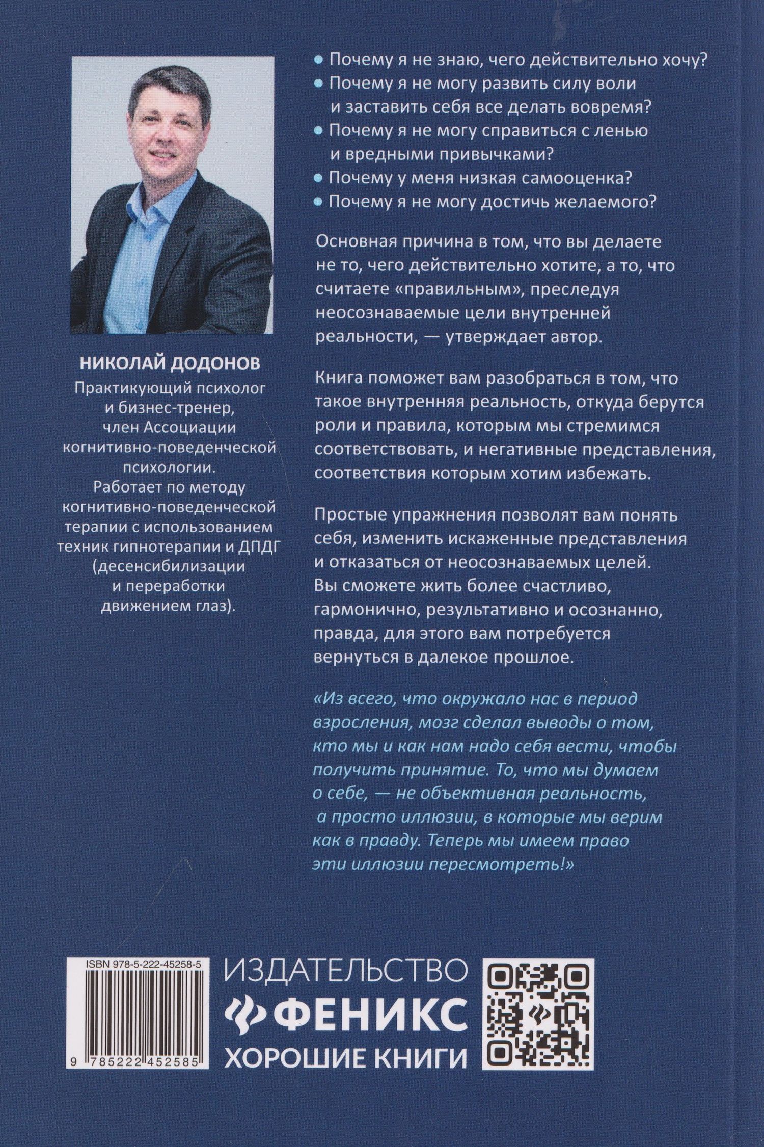 Николай Додонов: Селфхакинг: взломай свое прошлое и найди себя