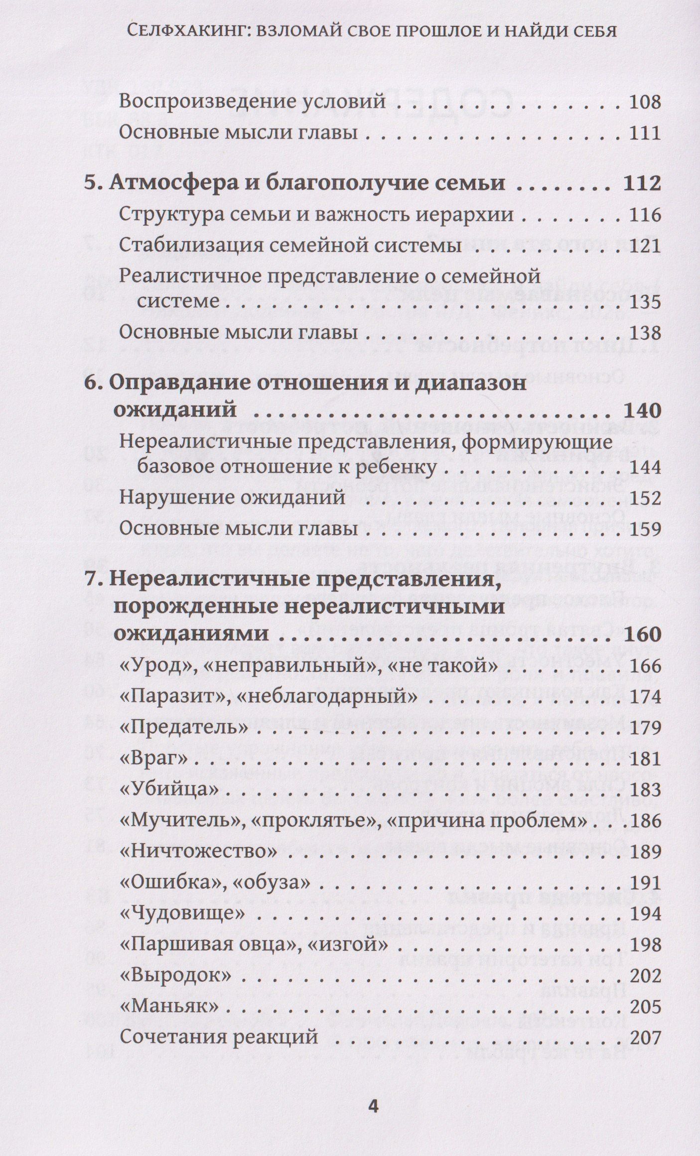 Николай Додонов: Селфхакинг: взломай свое прошлое и найди себя