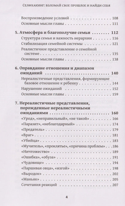 Николай Додонов: Селфхакинг: взломай свое прошлое и найди себя