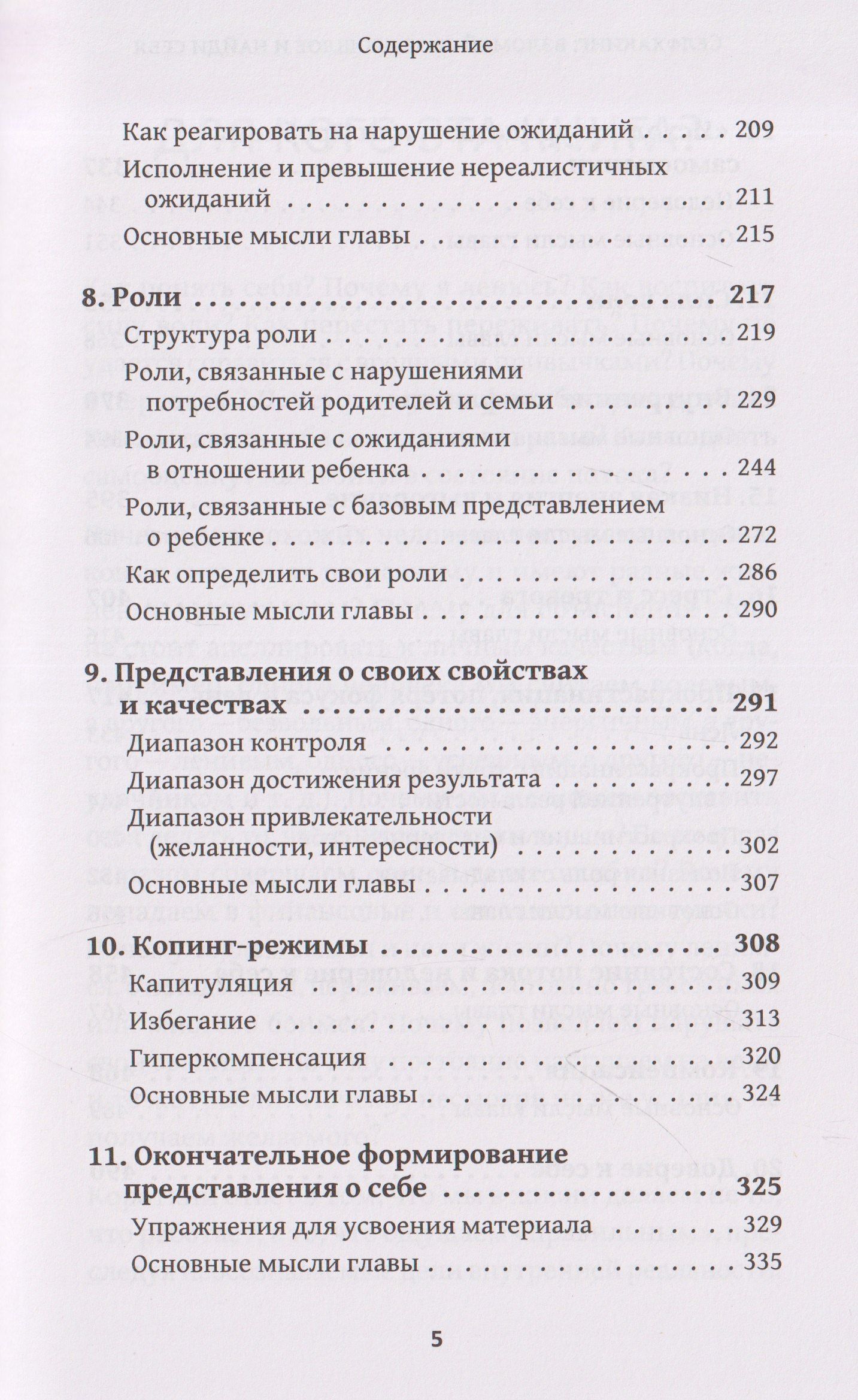 Николай Додонов: Селфхакинг: взломай свое прошлое и найди себя