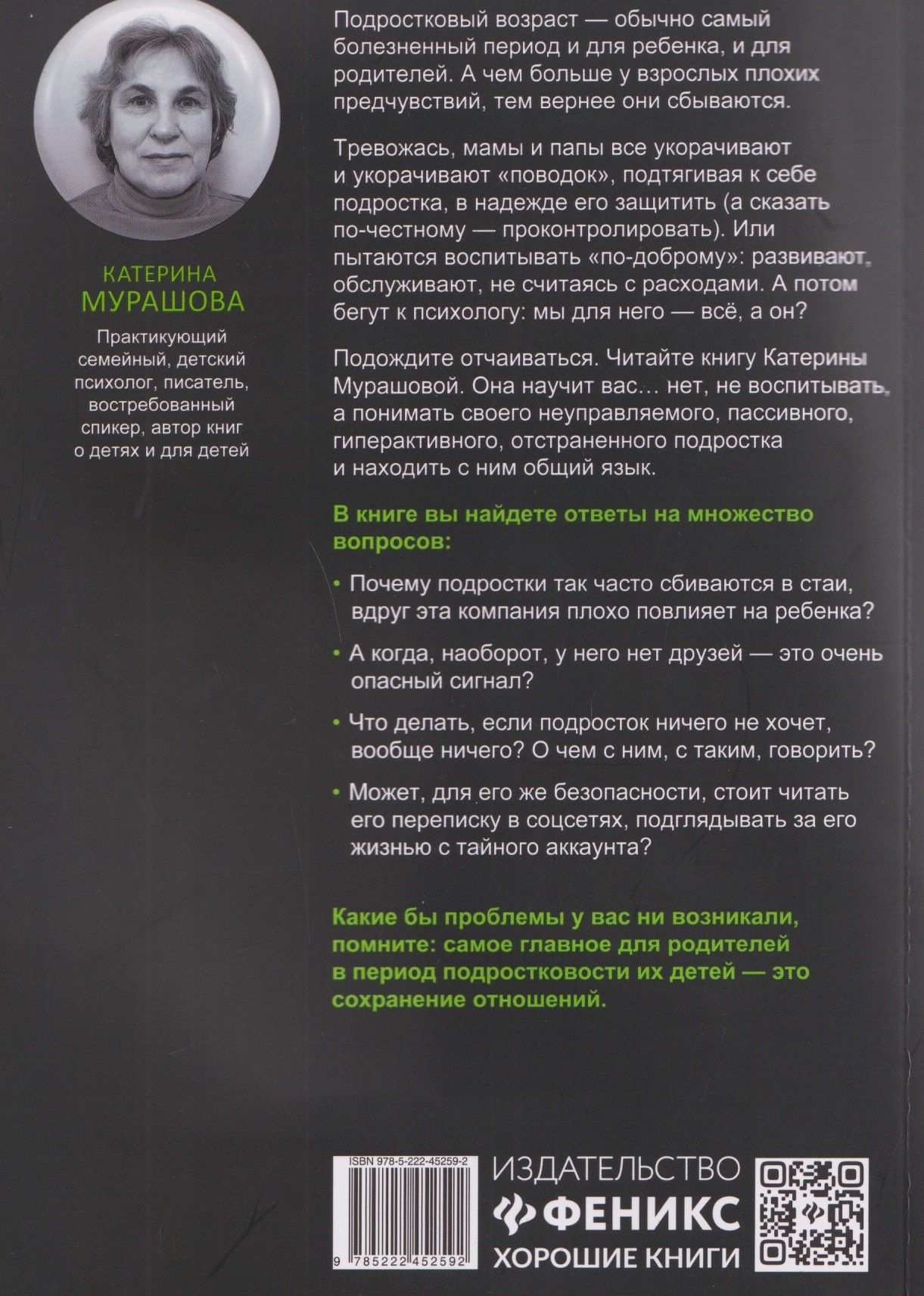 Катерина Мурашова: Эти сложные подростки: как подготовиться к переходному возрасту и сохранить отношения?