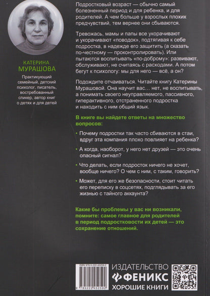 Катерина Мурашова: Эти сложные подростки: как подготовиться к переходному возрасту и сохранить отношения?