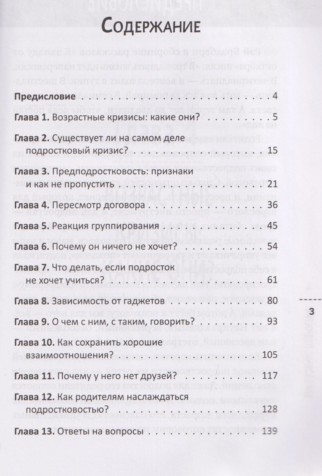 Катерина Мурашова: Эти сложные подростки: как подготовиться к переходному возрасту и сохранить отношения?