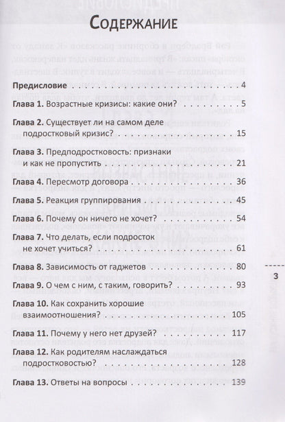 Катерина Мурашова: Эти сложные подростки: как подготовиться к переходному возрасту и сохранить отношения?
