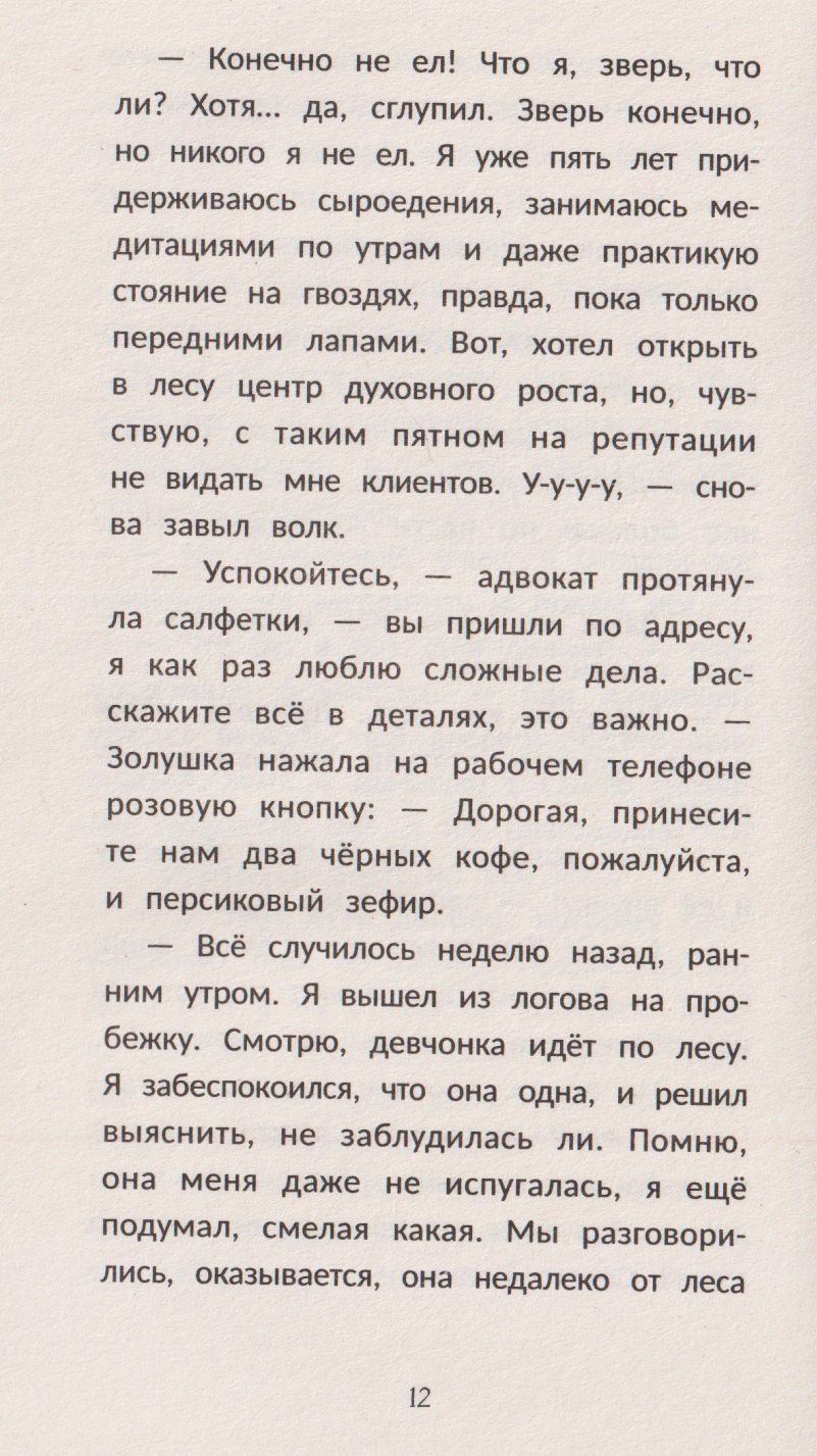 Ксения Потапцева: Детектив в хрустальных туфельках