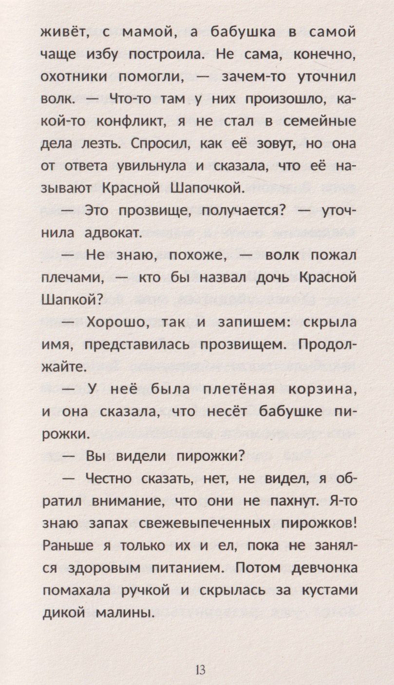 Ксения Потапцева: Детектив в хрустальных туфельках