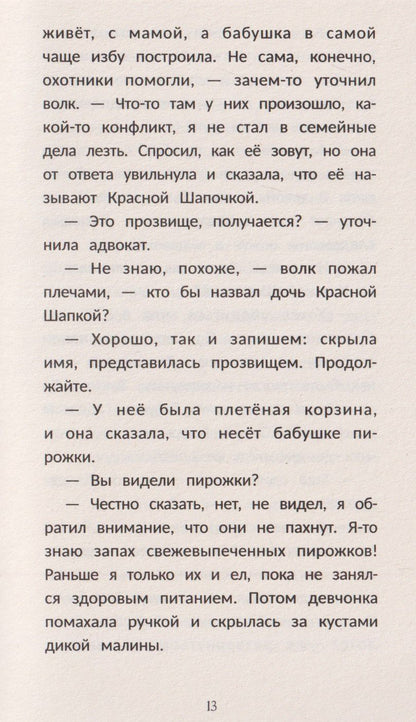 Ксения Потапцева: Детектив в хрустальных туфельках