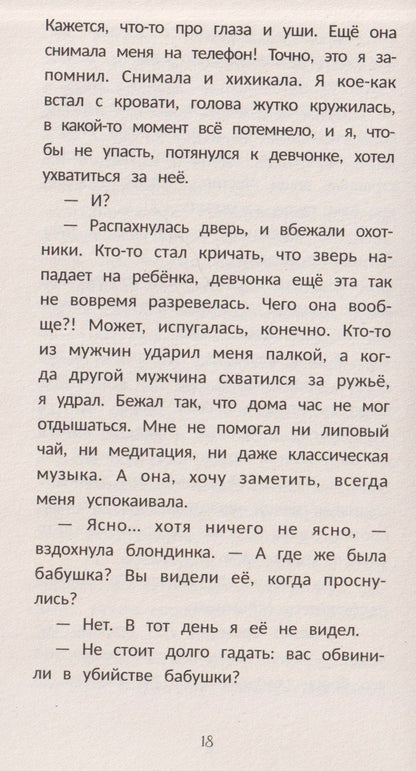 Ксения Потапцева: Детектив в хрустальных туфельках