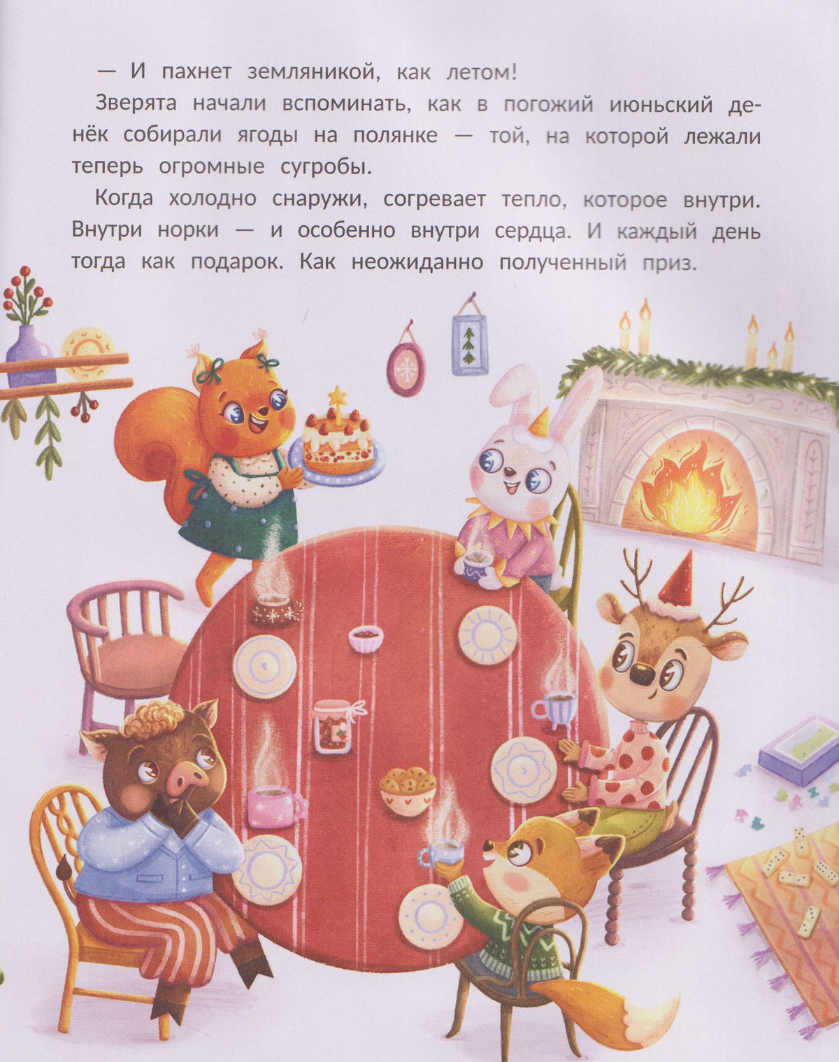 Анна Купырина: Сказки Земляничного леса