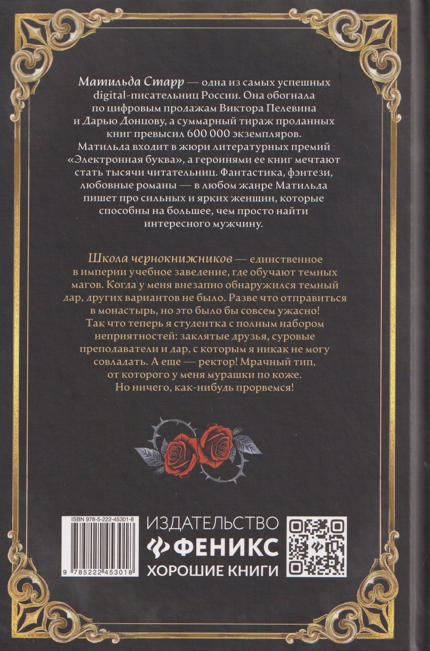 Матильда Старр: Школа чернокнижников: абсолютный артефакт