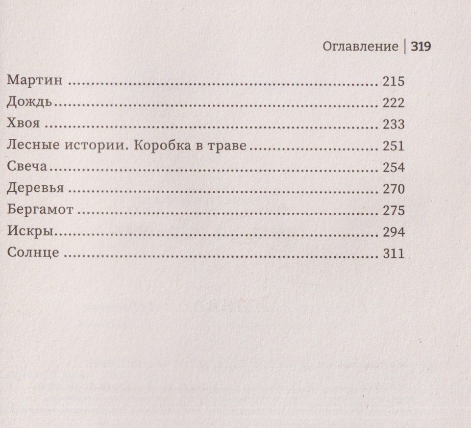 Анастасия Вайолет: Мы все мертвы