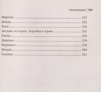 Анастасия Вайолет: Мы все мертвы