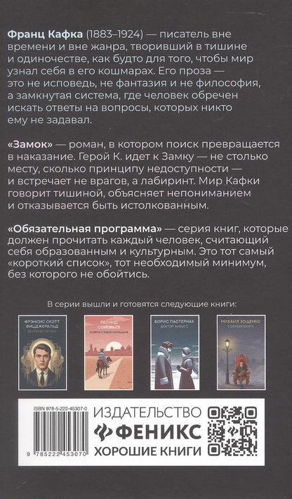 Франц Кафка: Замок