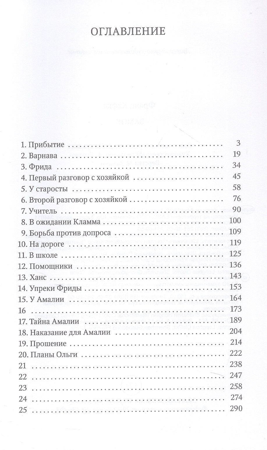Франц Кафка: Замок