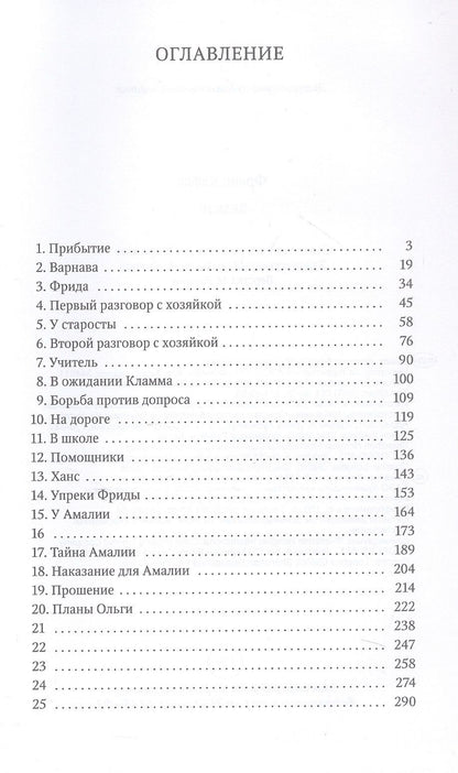 Франц Кафка: Замок