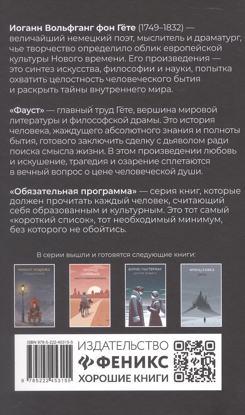 Иоганн Гете: Фауст: трагедия