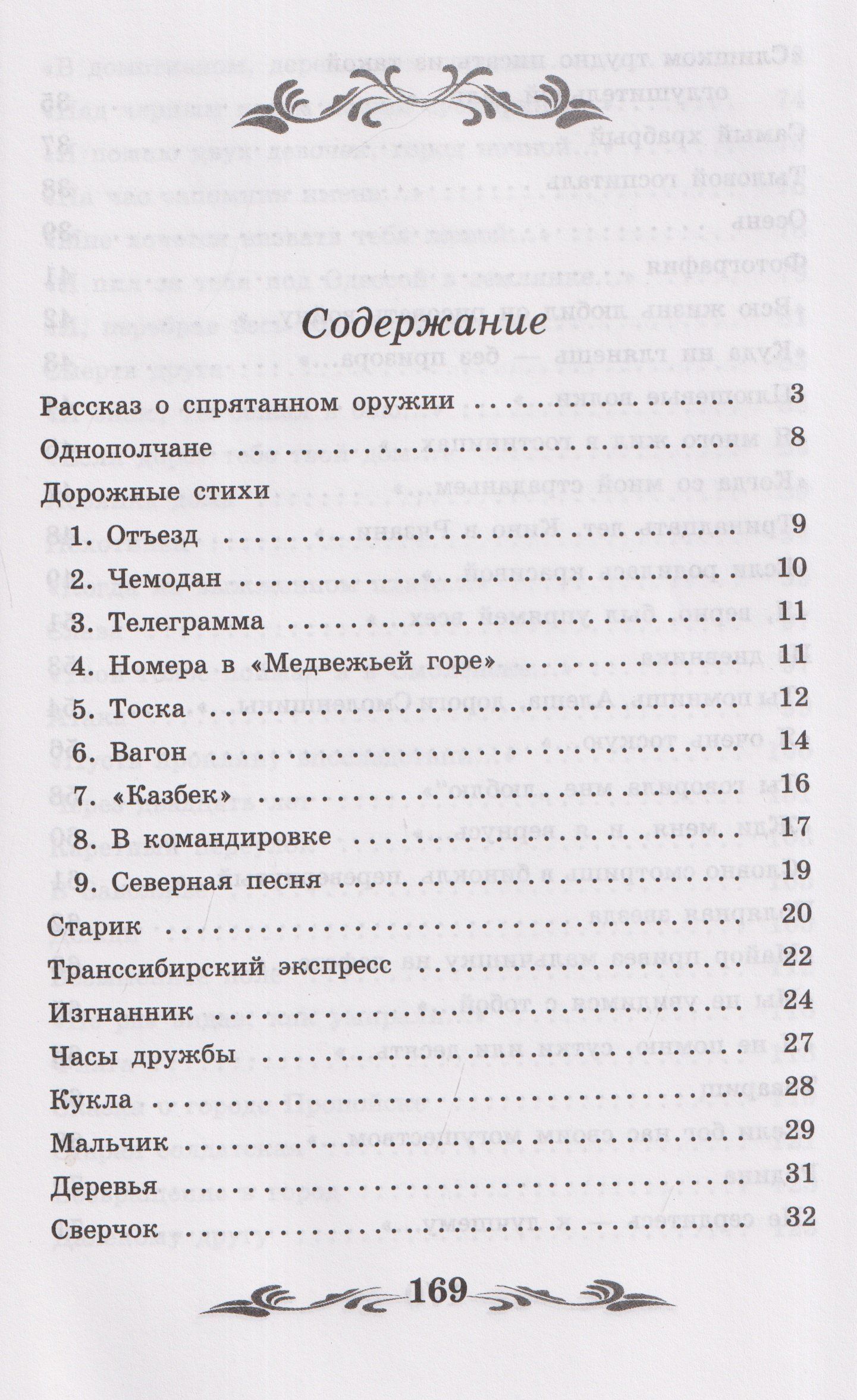 Константин Симонов: Жди меня: стихотворения
