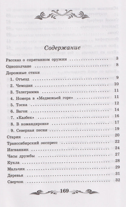 Константин Симонов: Жди меня: стихотворения