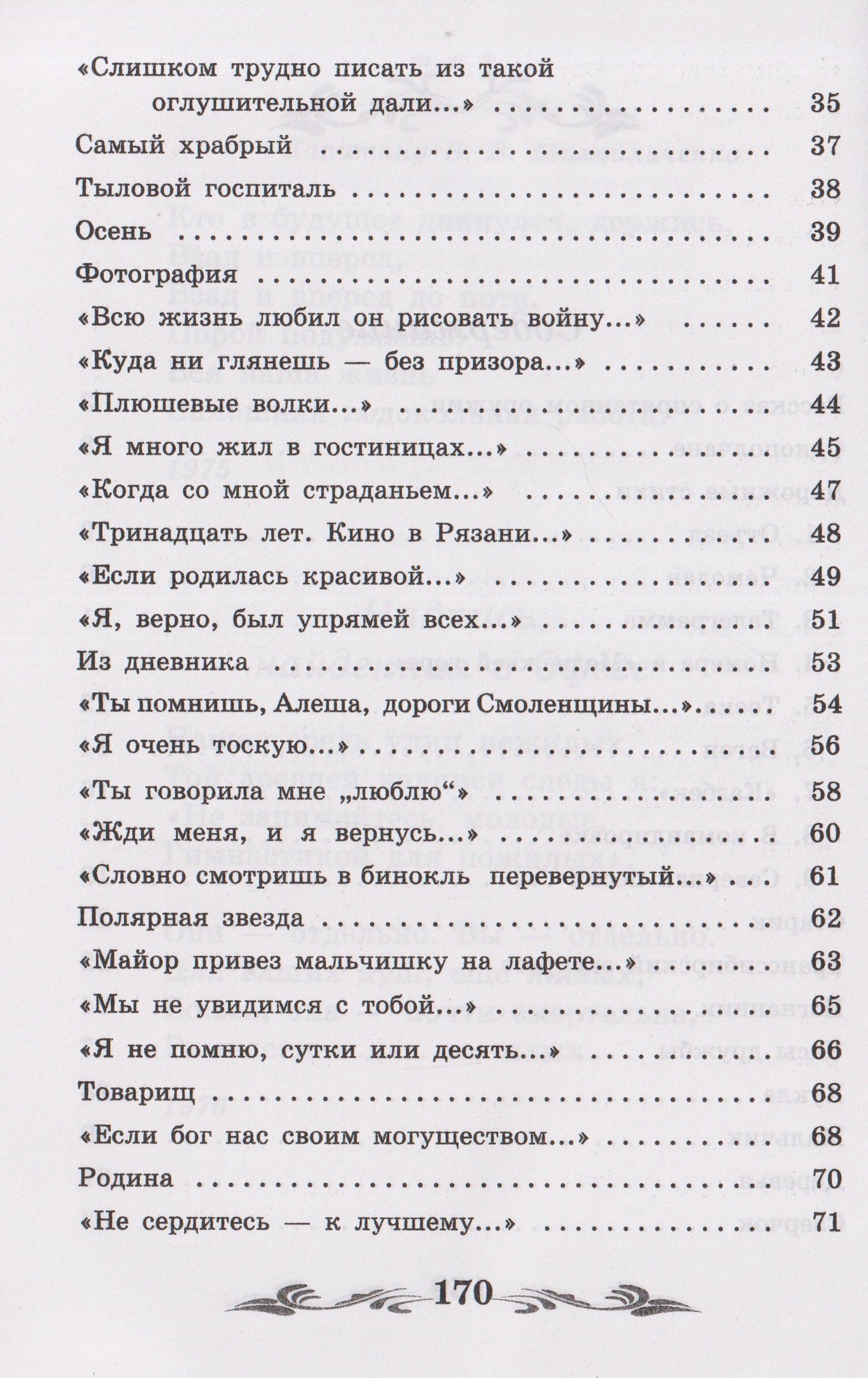 Константин Симонов: Жди меня: стихотворения
