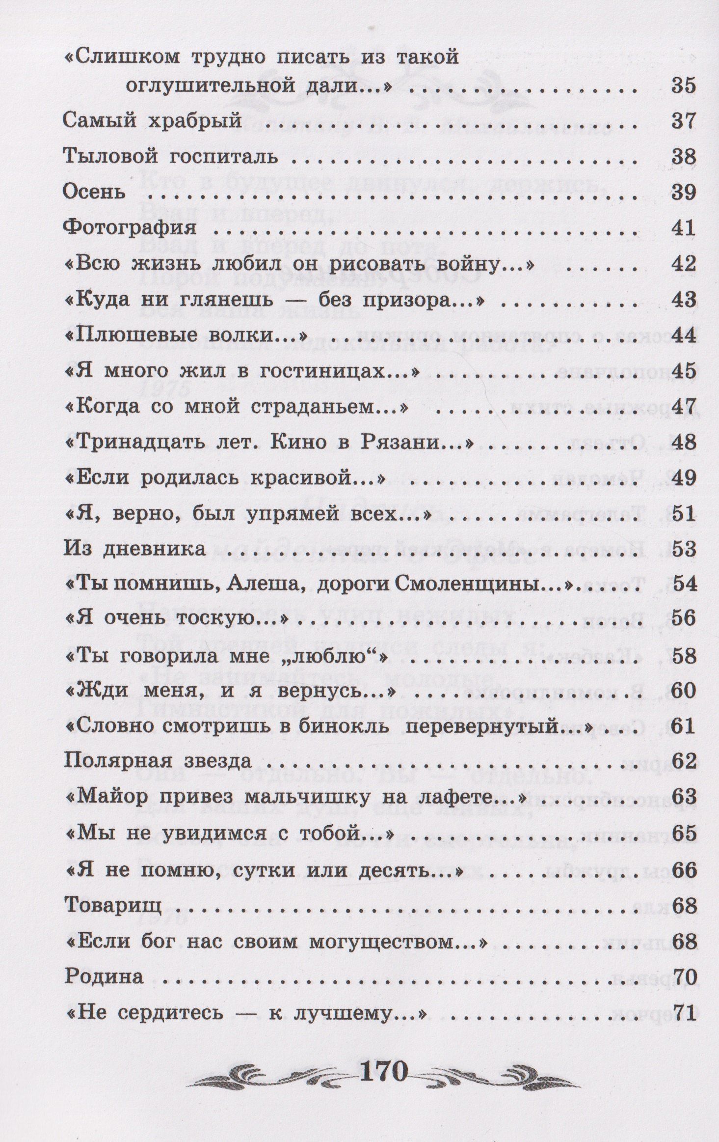 Константин Симонов: Жди меня: стихотворения