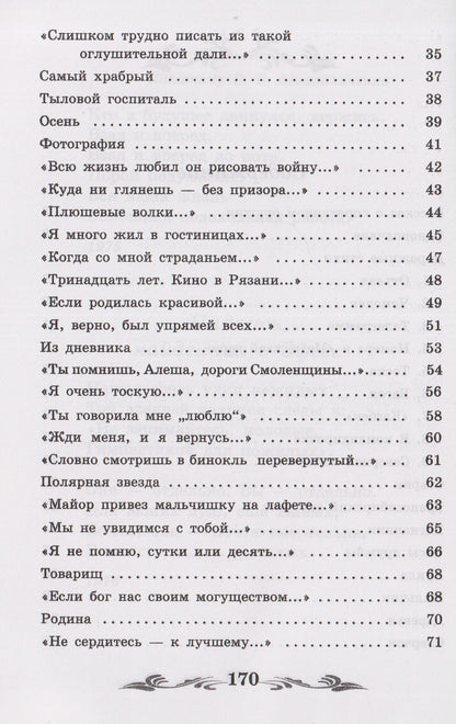 Константин Симонов: Жди меня: стихотворения