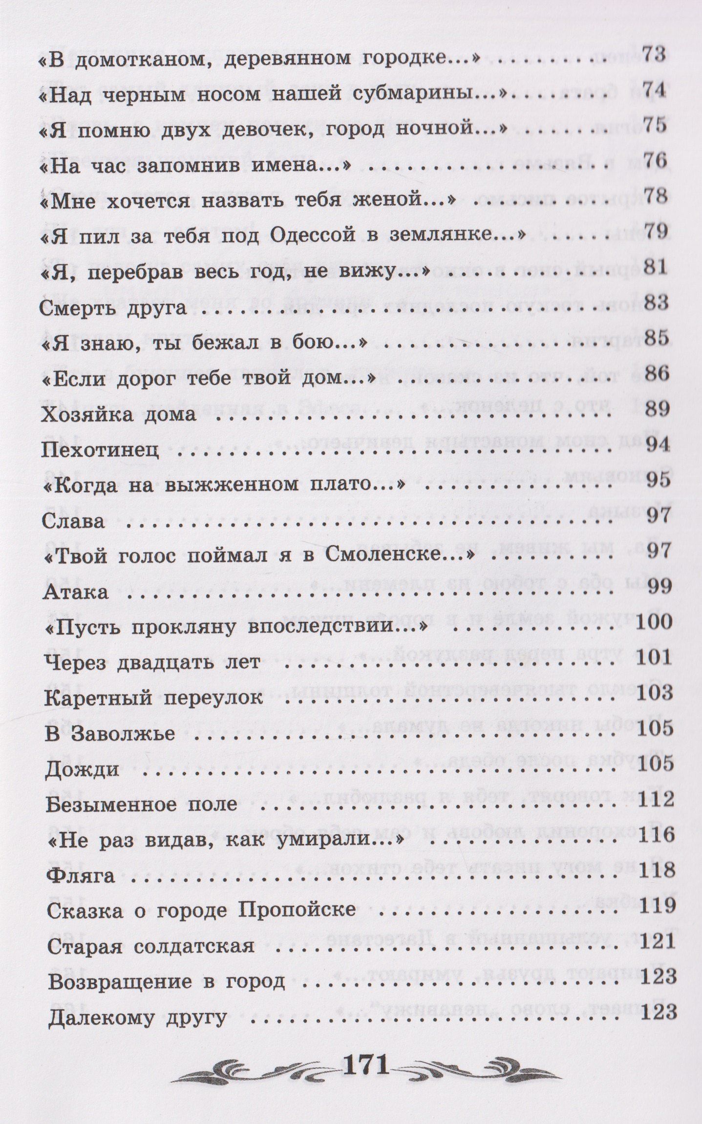 Константин Симонов: Жди меня: стихотворения