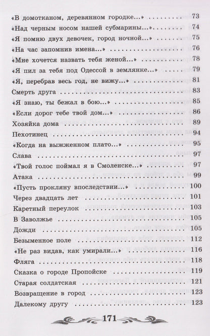 Константин Симонов: Жди меня: стихотворения