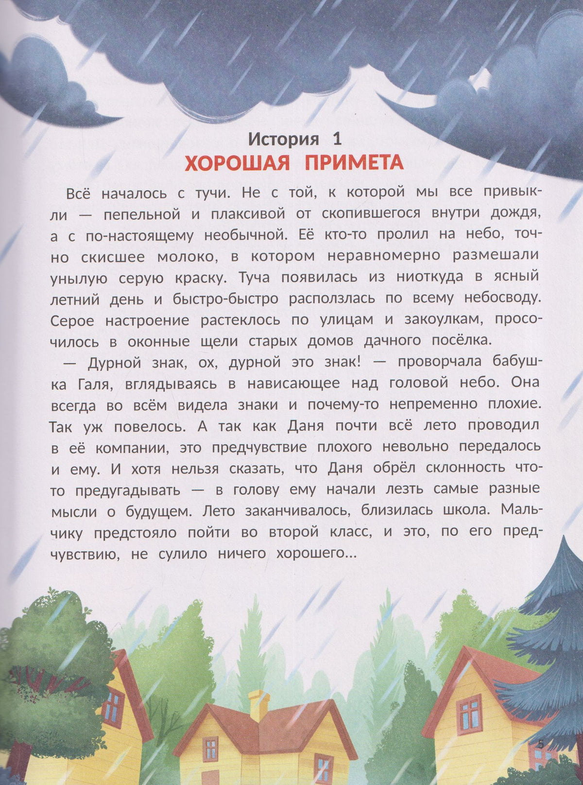 Женя Асеева: Антитревожные сказки: 5 историй о том, как справиться с тревожностью