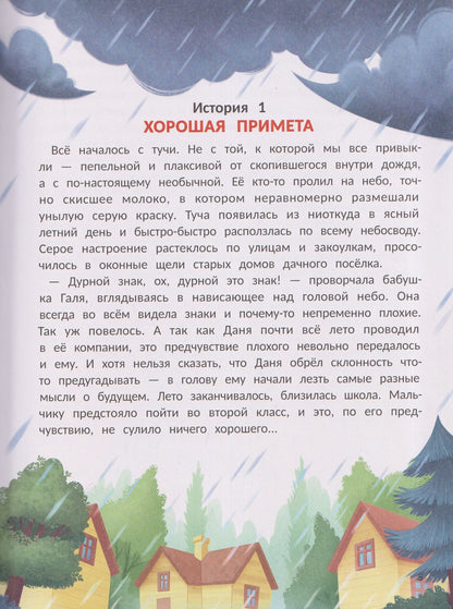 Женя Асеева: Антитревожные сказки: 5 историй о том, как справиться с тревожностью