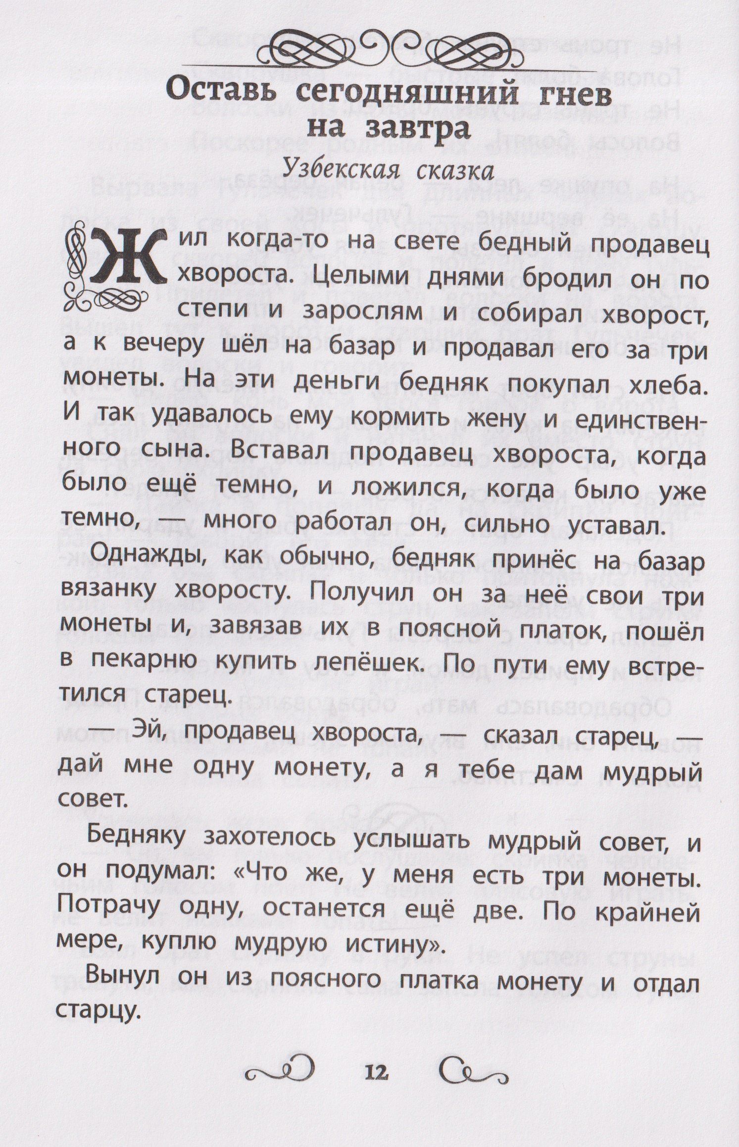 Сказки народов России: Гюльчечек: начальная школа
