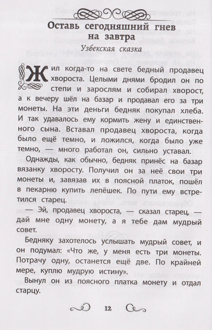 Сказки народов России: Гюльчечек: начальная школа