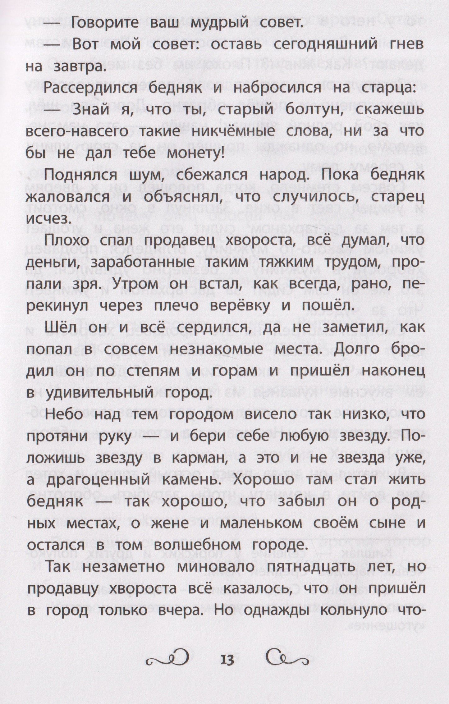 Сказки народов России: Гюльчечек: начальная школа