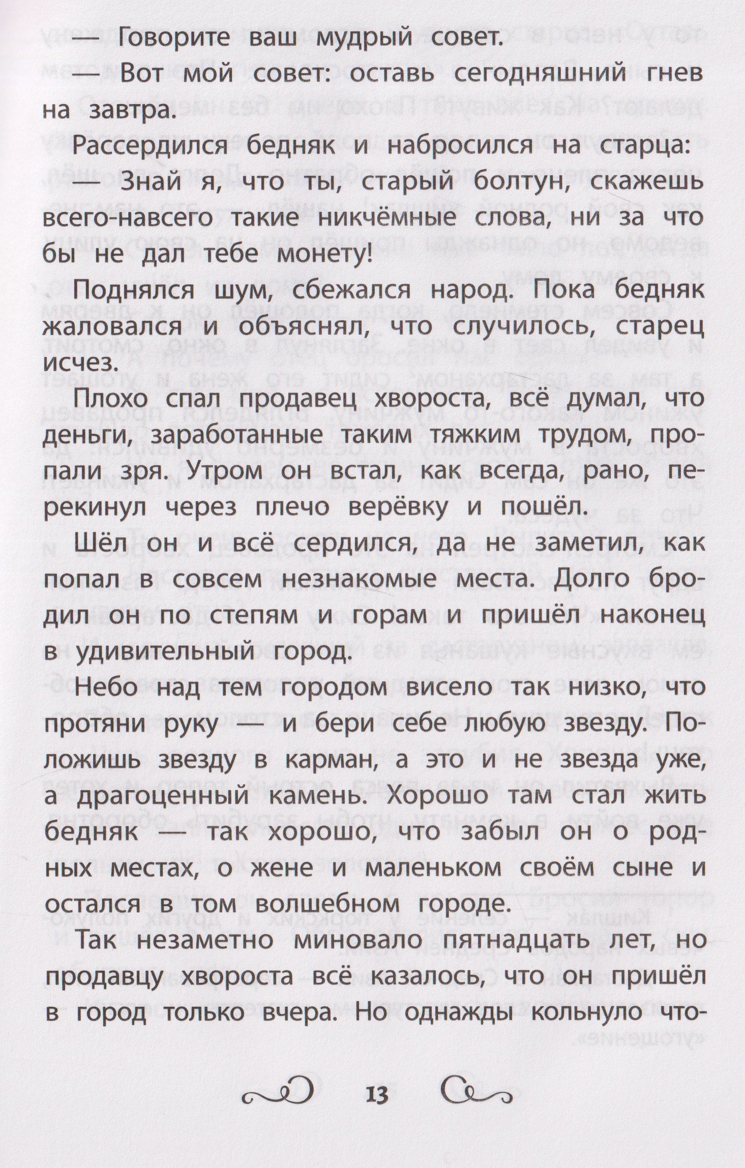 Сказки народов России: Гюльчечек: начальная школа