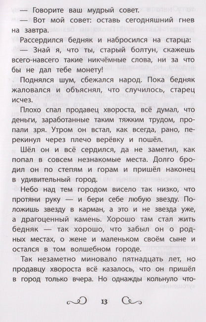 Сказки народов России: Гюльчечек: начальная школа