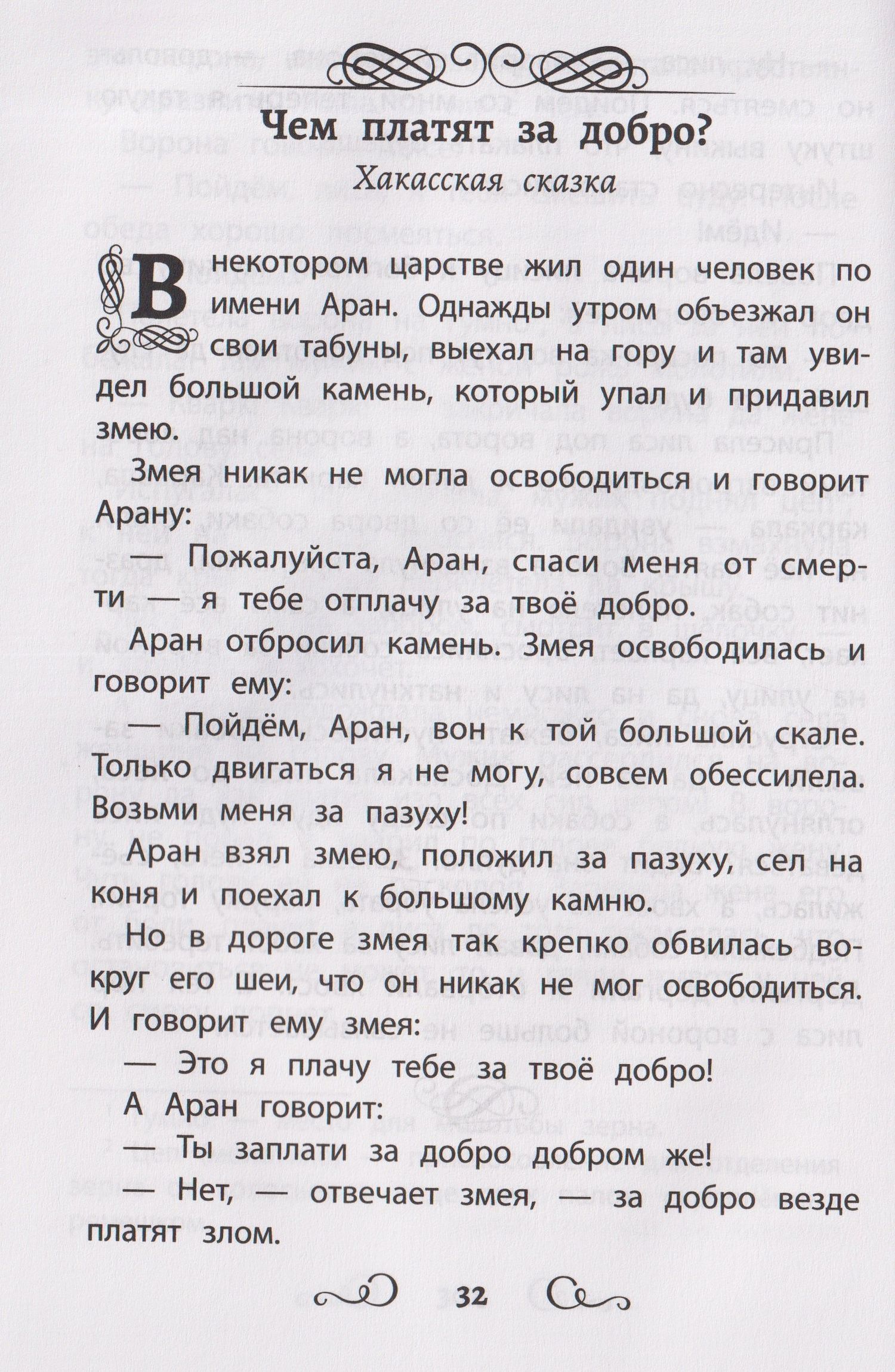 Сказки народов России: Гюльчечек: начальная школа