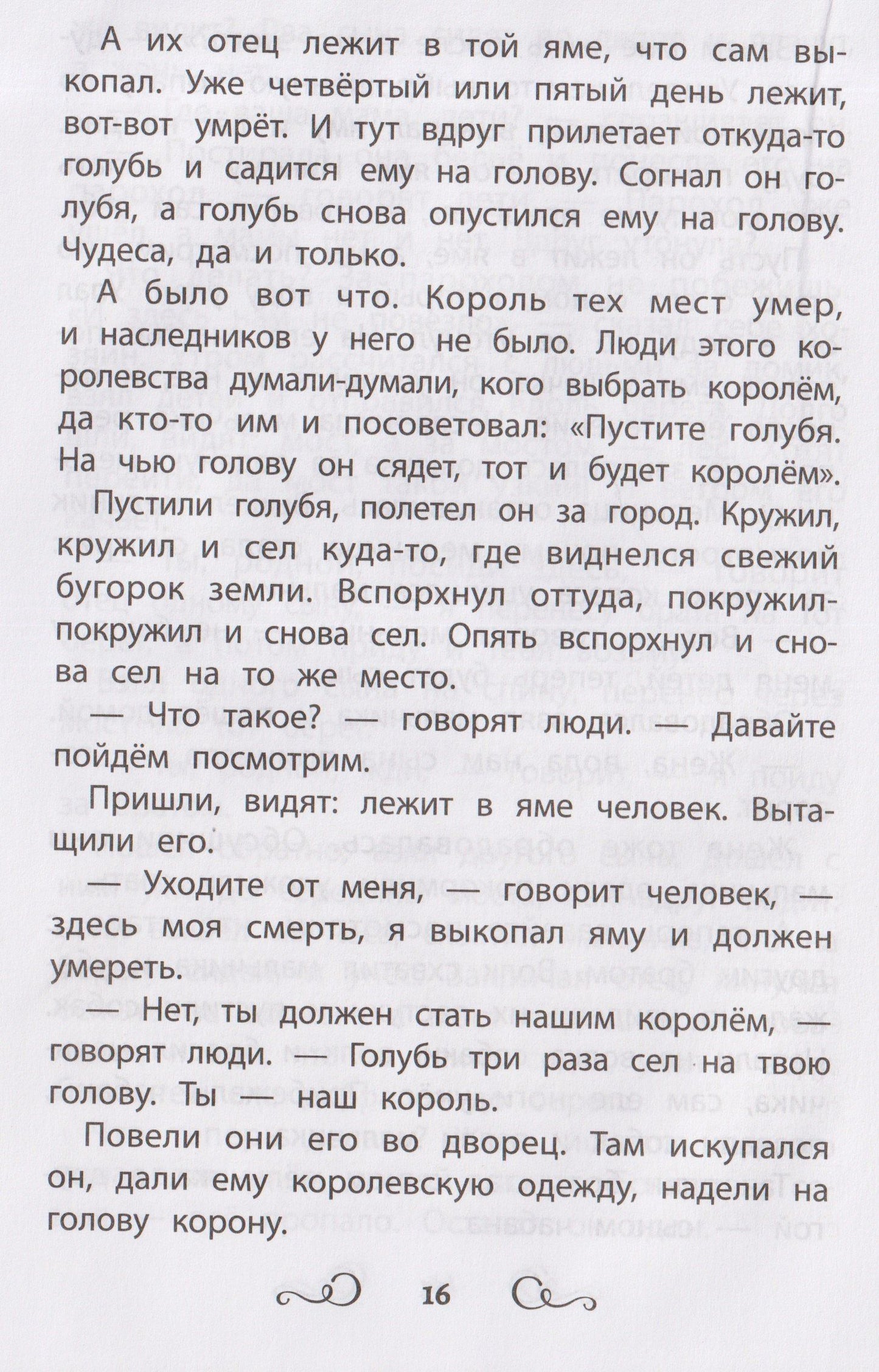 Сказки народов России: Болтливая утка