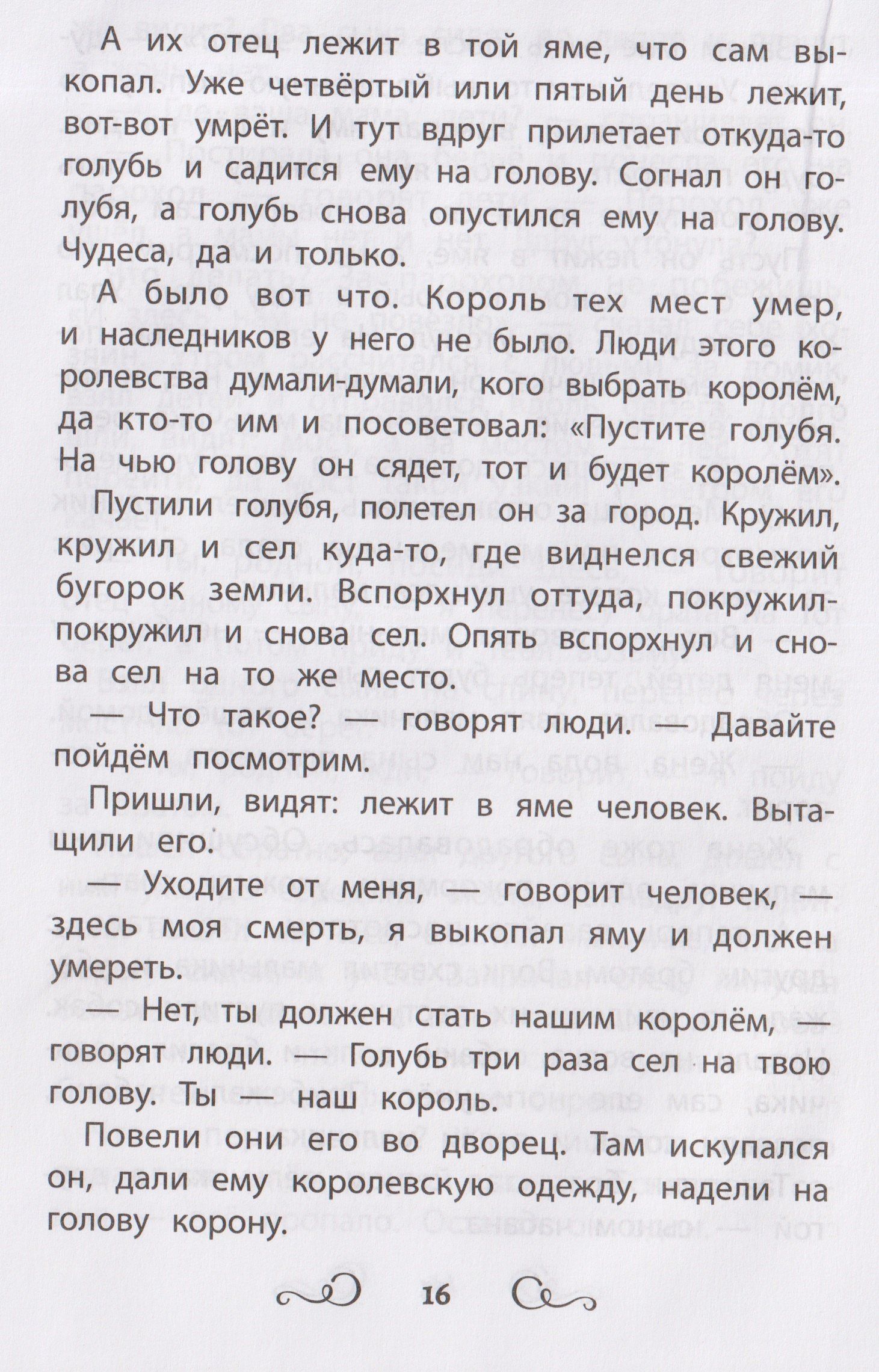 Сказки народов России: Болтливая утка